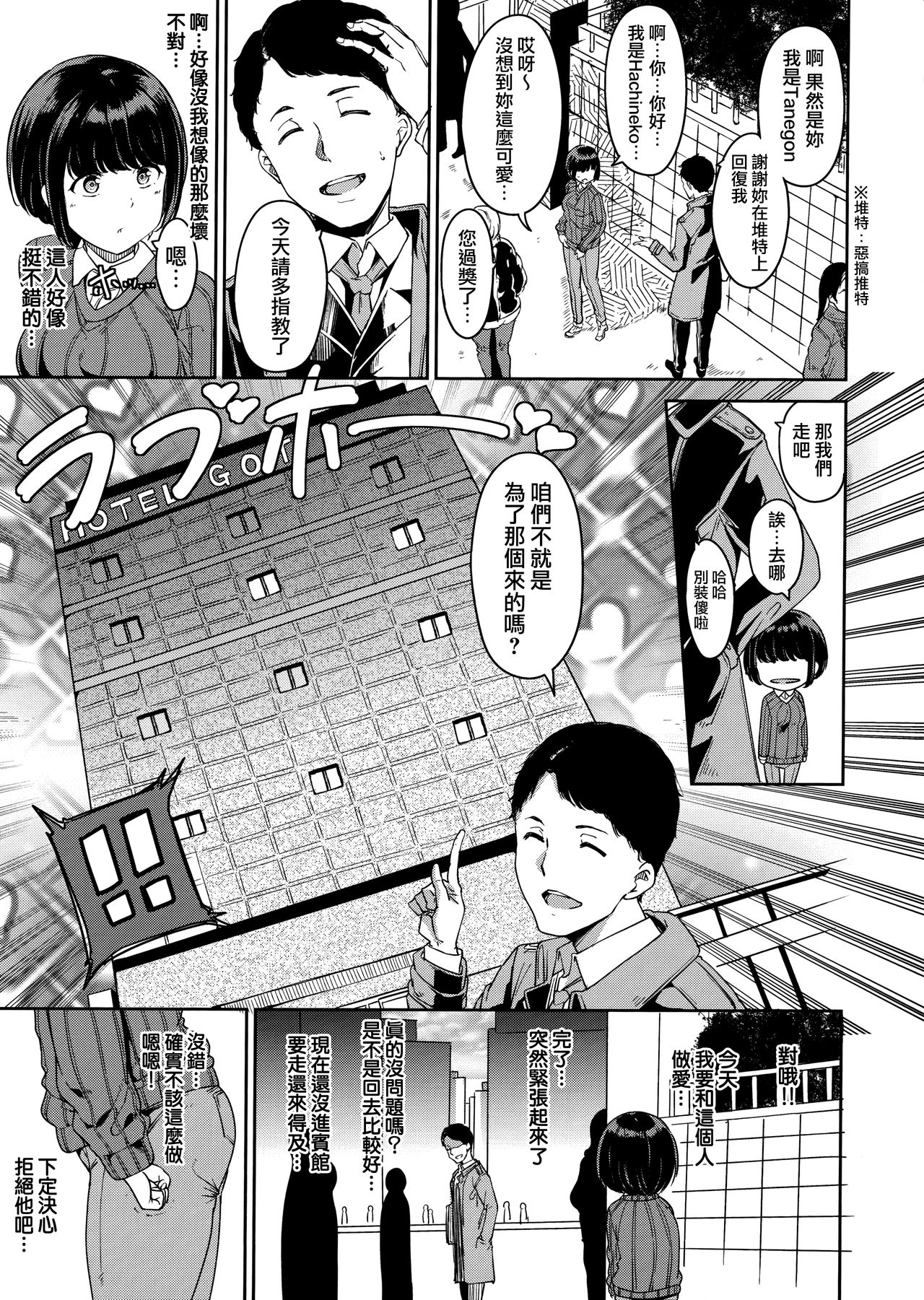 Melty Limit - Page 111