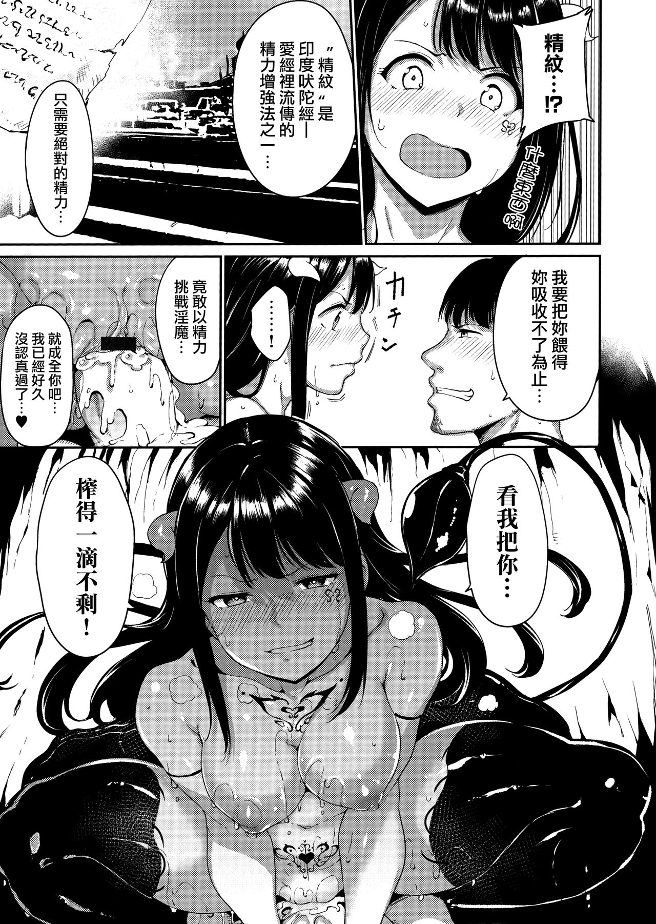 Melty Limit - Page 79