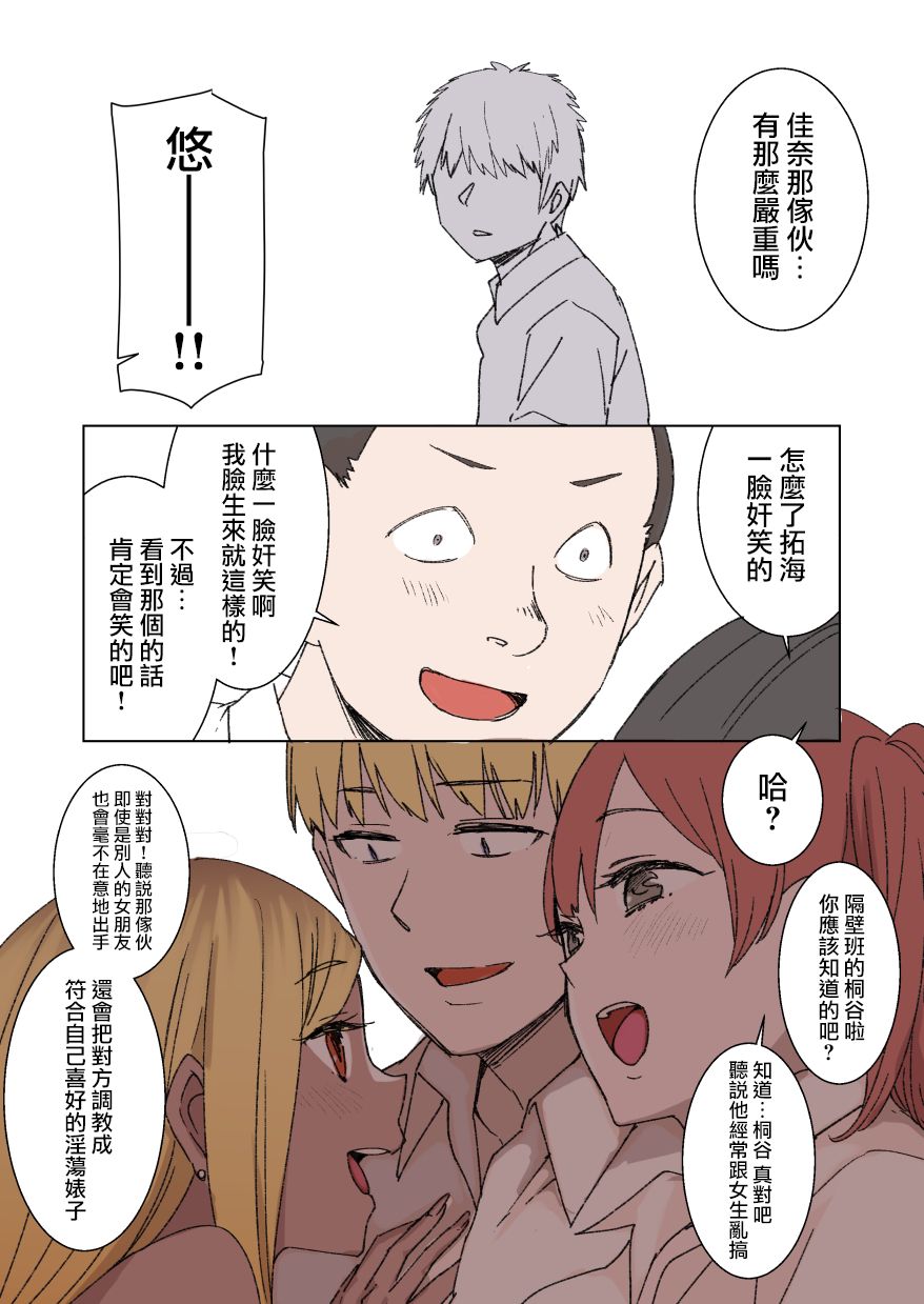 100-nichigo ni Netorareru Kanojo - Page 10