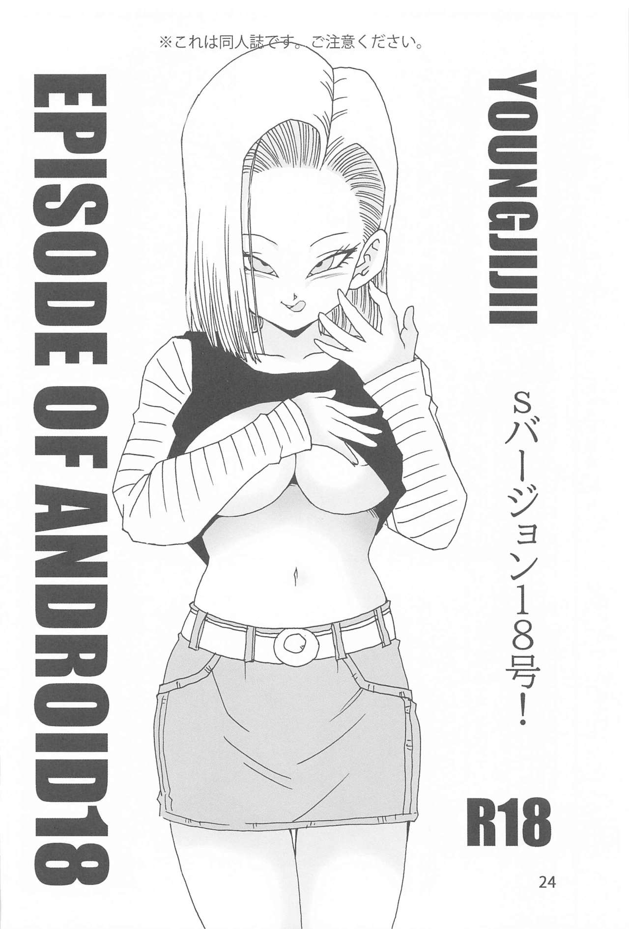 EPISODE OF ANDROID18 - Page 25