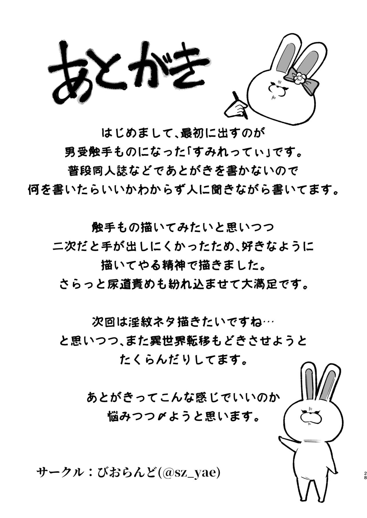 欲求不満の男の子が異世界転移して触手に色々される本 - Page 28