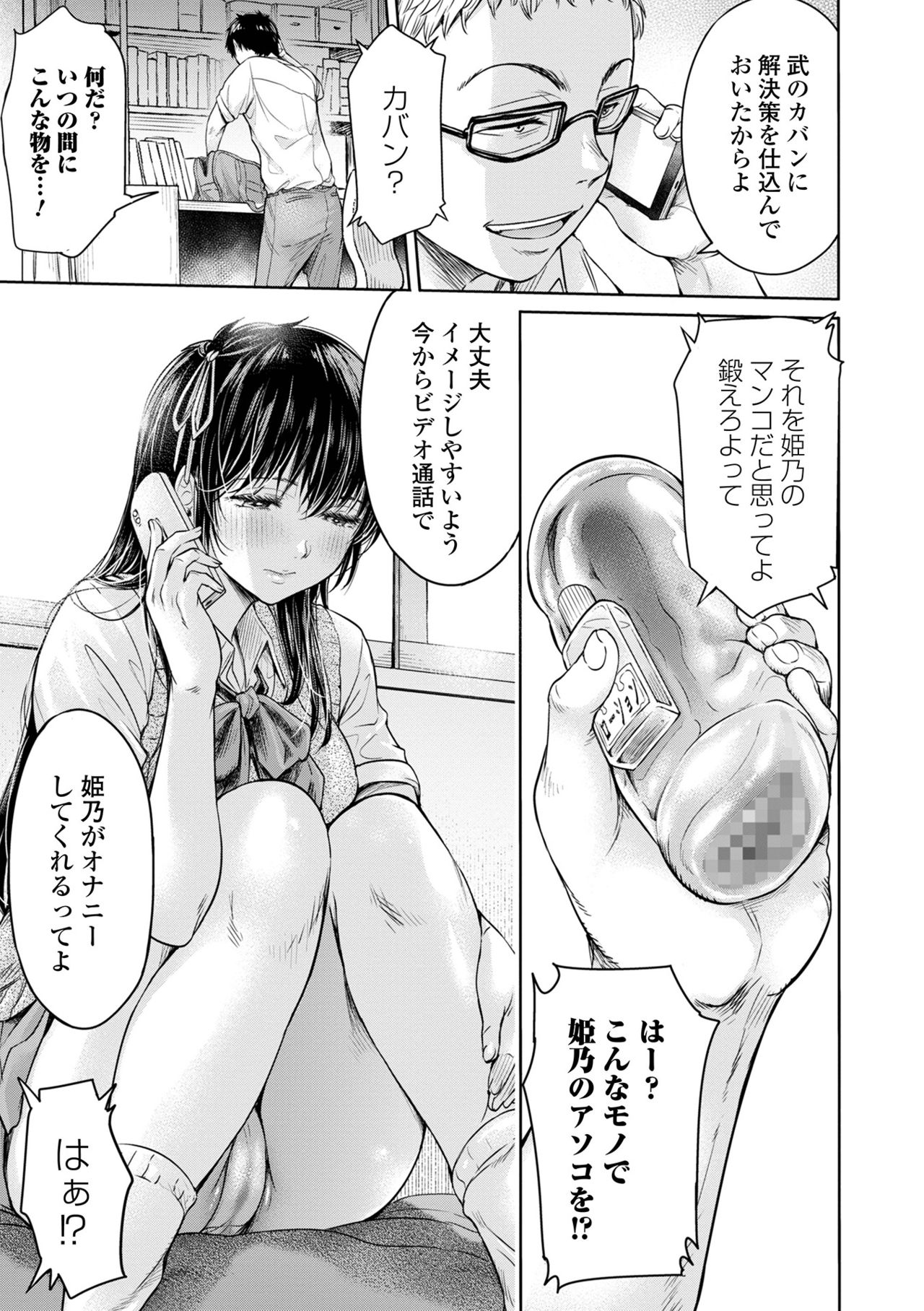 COMIC Shigekiteki SQUIRT!! Vol. 25 - Page 19
