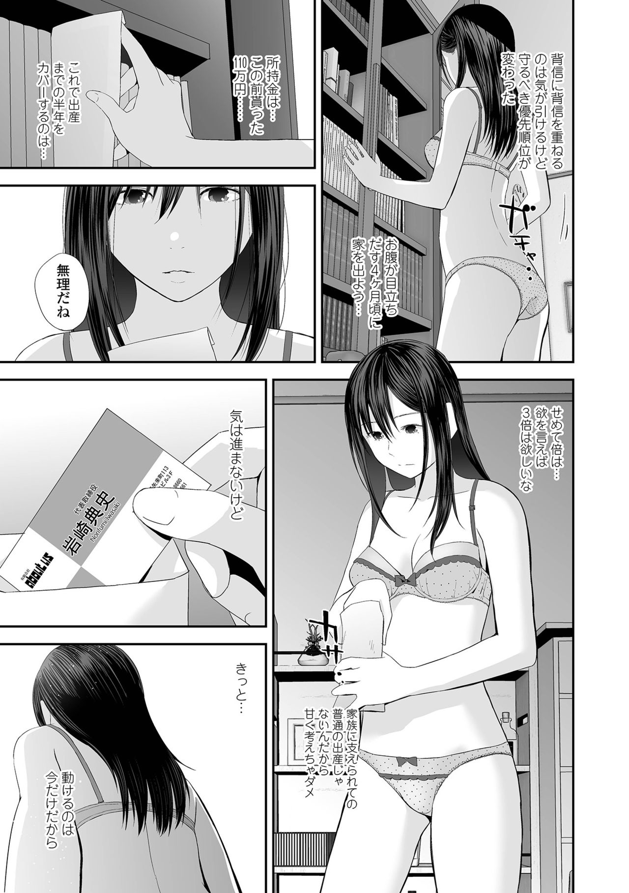 COMIC Shigekiteki SQUIRT!! Vol. 25 - Page 45