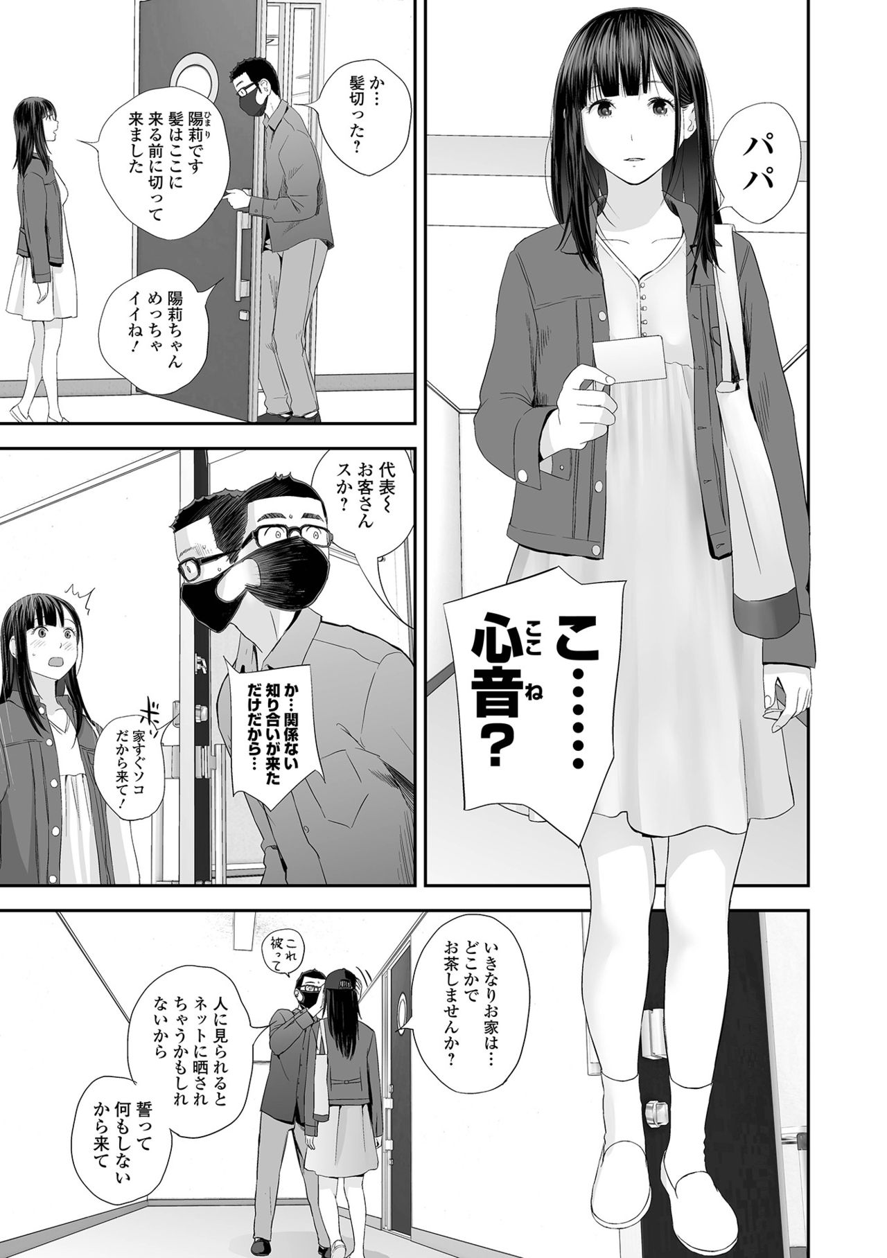 COMIC Shigekiteki SQUIRT!! Vol. 25 - Page 47