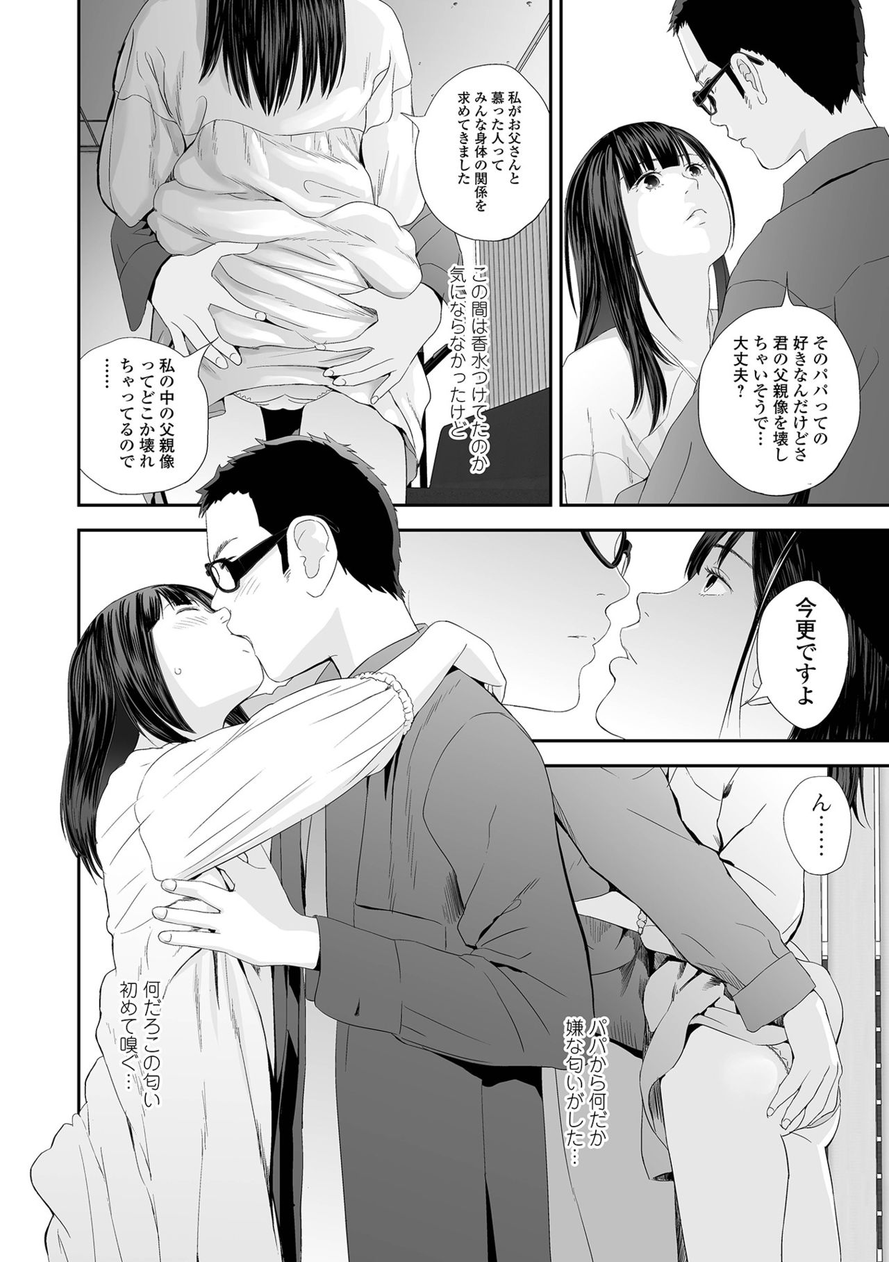 COMIC Shigekiteki SQUIRT!! Vol. 25 - Page 54
