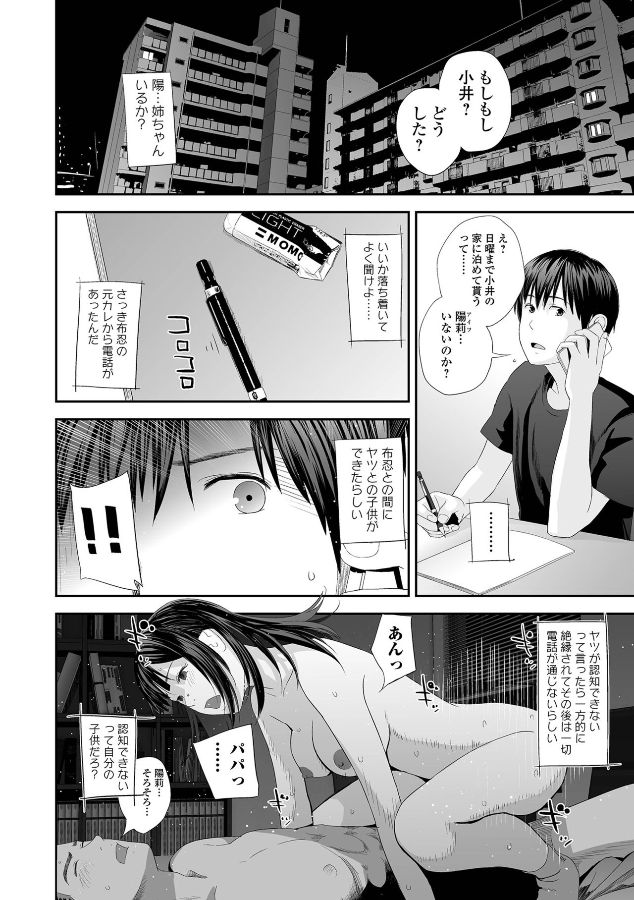 COMIC Shigekiteki SQUIRT!! Vol. 25 - Page 64