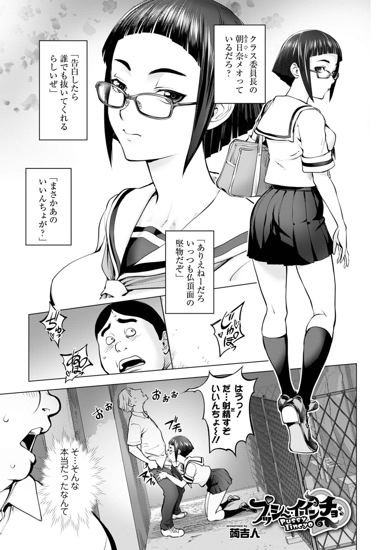 COMIC Shigekiteki SQUIRT!! Vol. 25 - Page 67