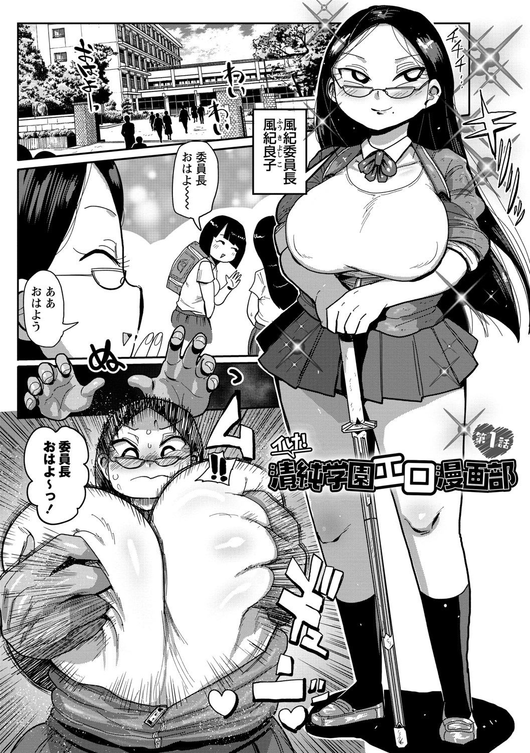Ike! Seijun Gakuen Ero Manga-bu - Page 10