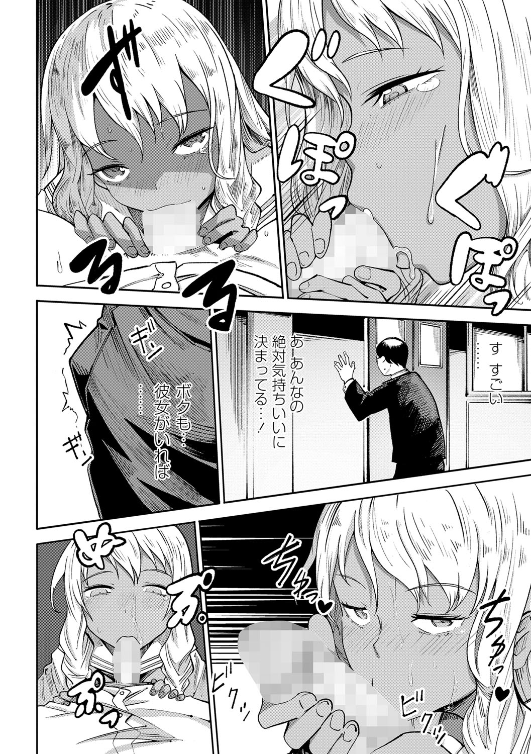 COMIC Masyo 2021-09 - Page 143