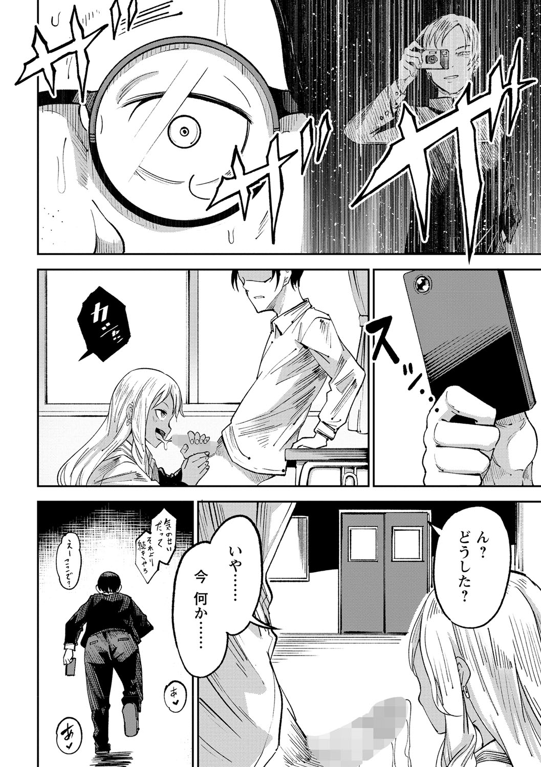 COMIC Masyo 2021-09 - Page 145