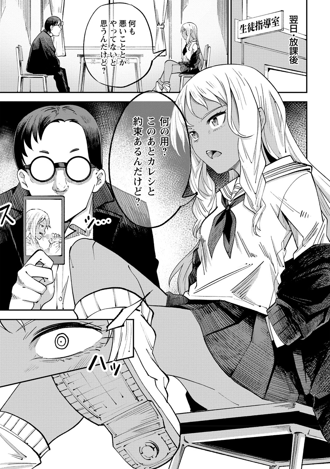 COMIC Masyo 2021-09 - Page 146