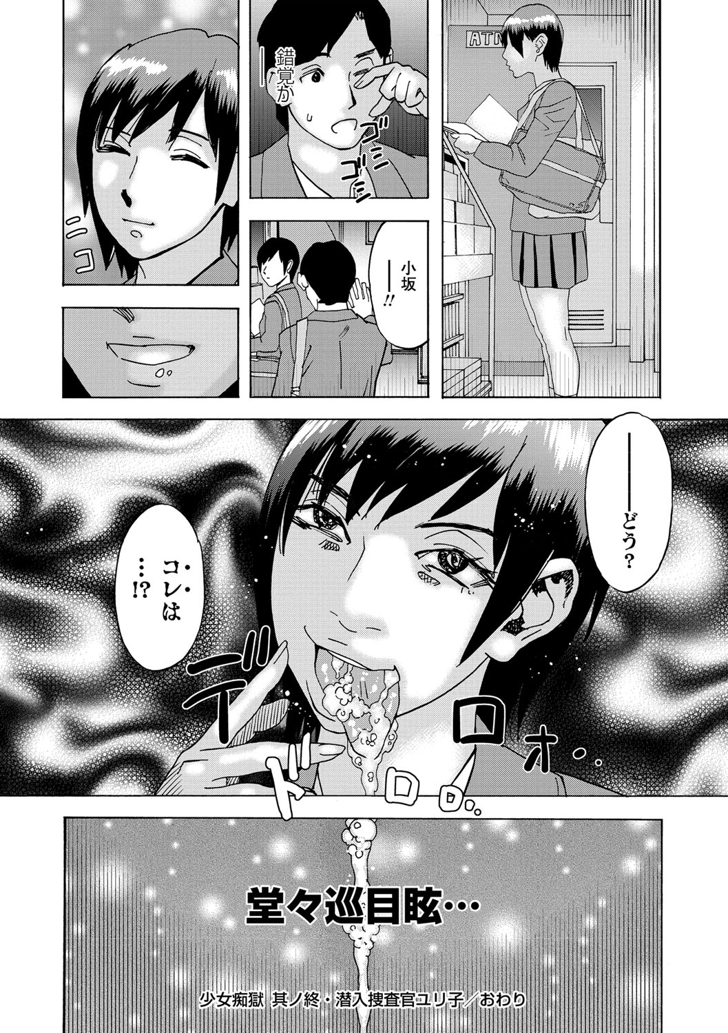 COMIC Masyo 2021-09 - Page 209