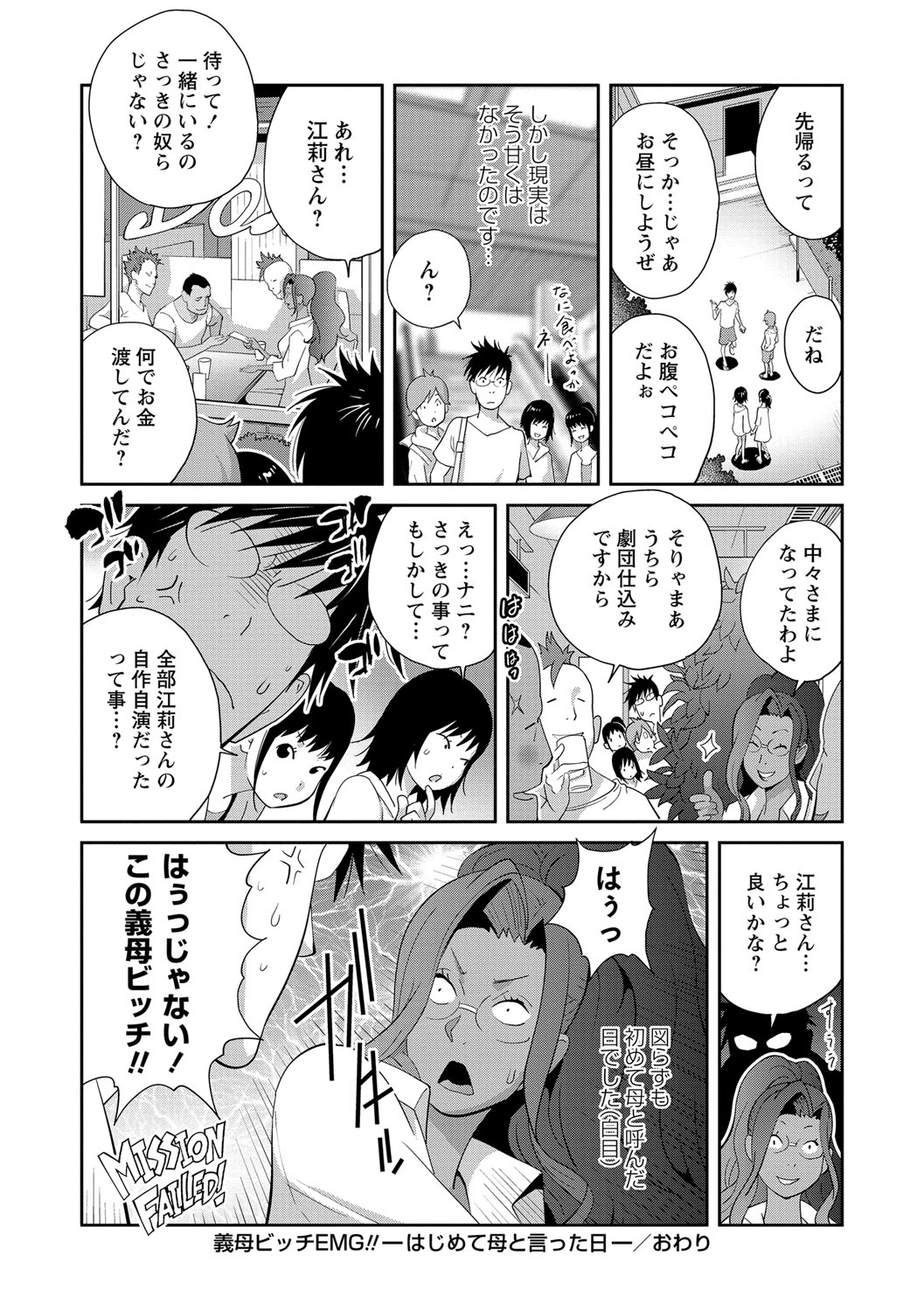 COMIC Masyo 2021-09 - Page 23