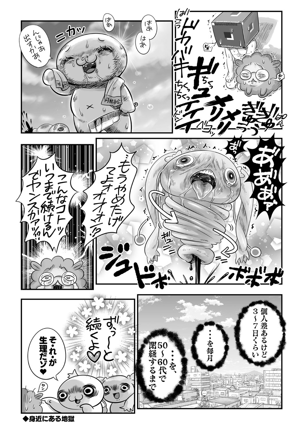 COMIC Masyo 2021-09 - Page 240
