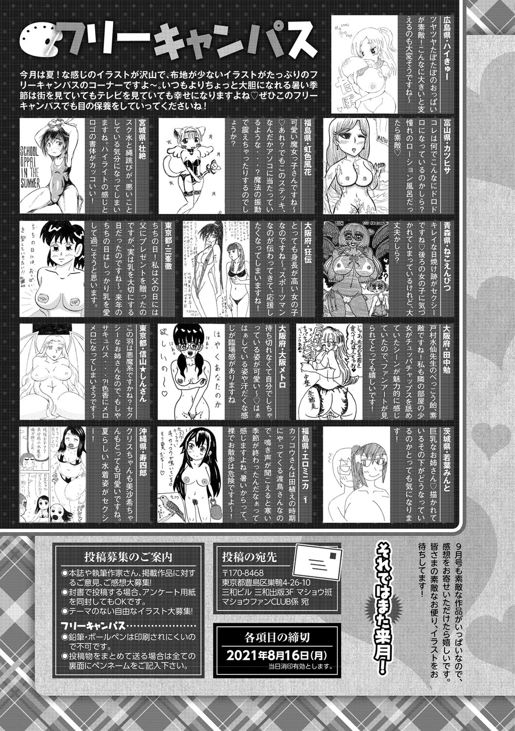 COMIC Masyo 2021-09 - Page 250