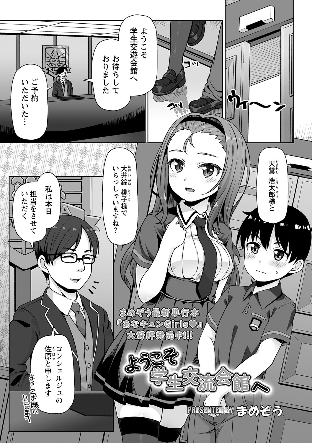 COMIC Masyo 2021-09 - Page 68