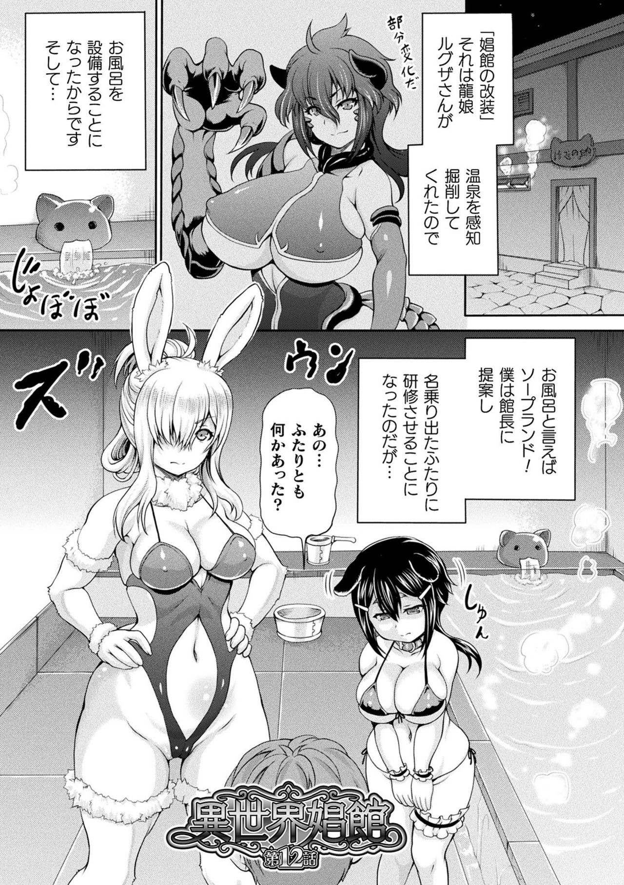 Isekai Shoukan 2 - Page 107