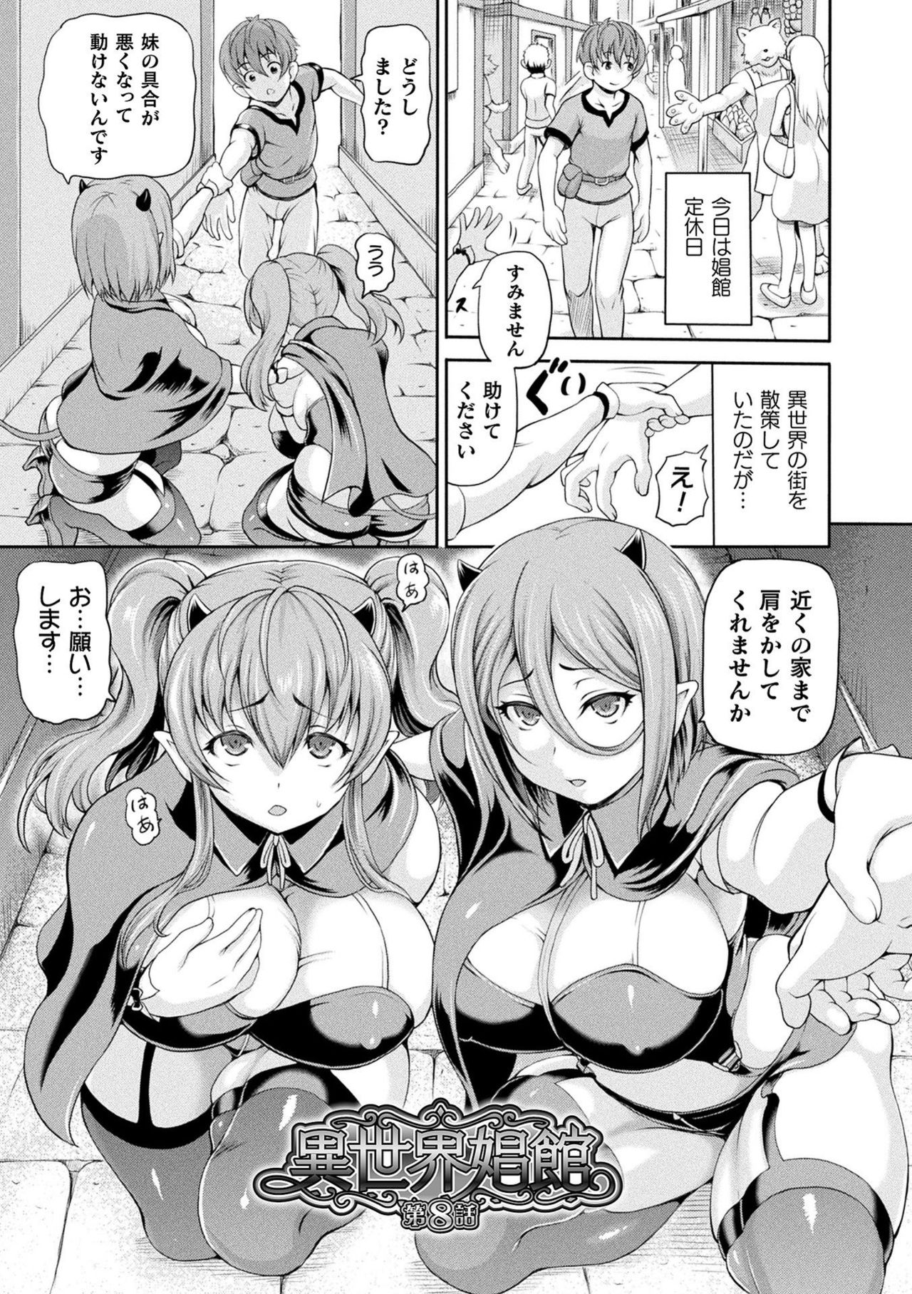 Isekai Shoukan 2 - Page 25