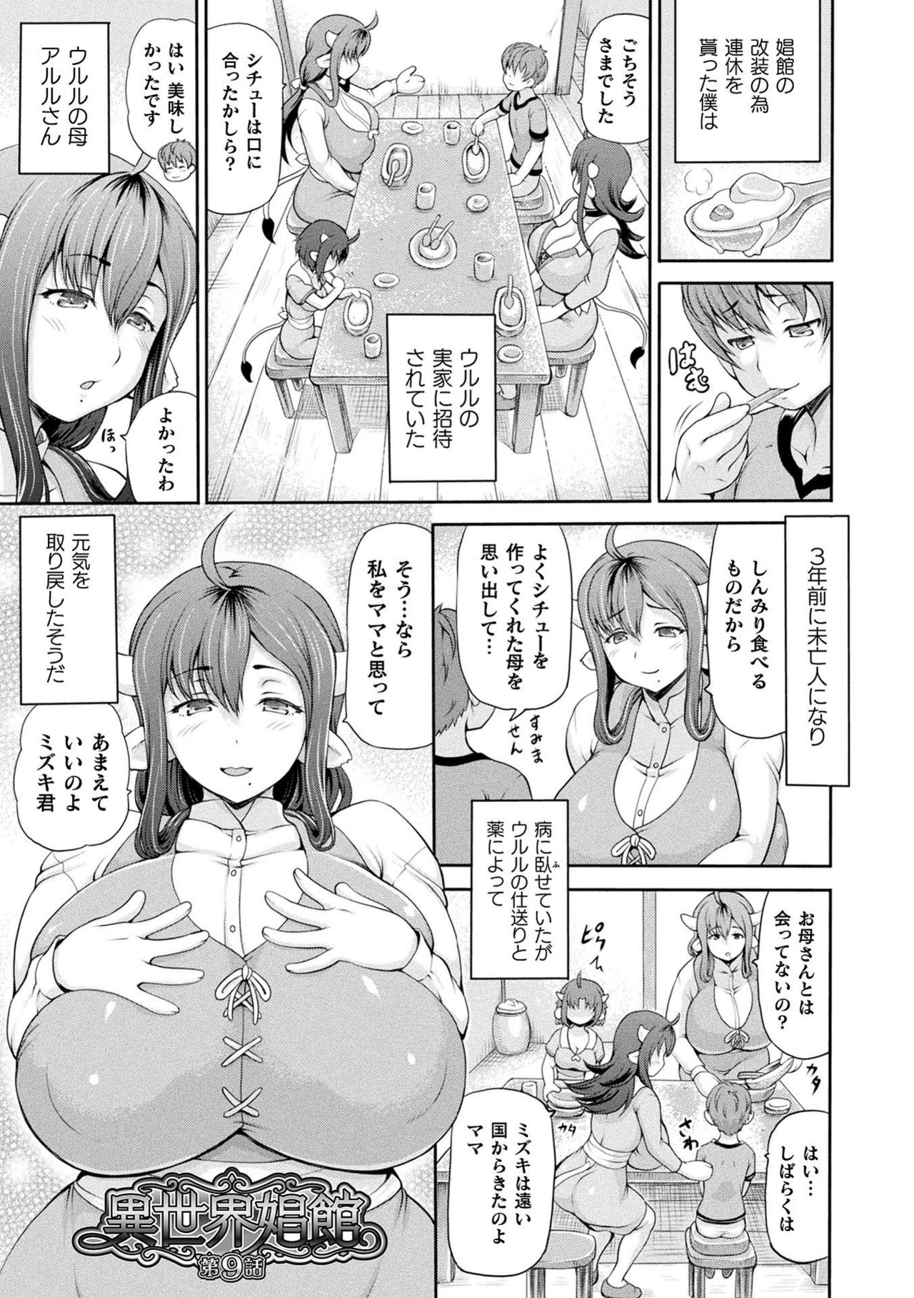 Isekai Shoukan 2 - Page 47