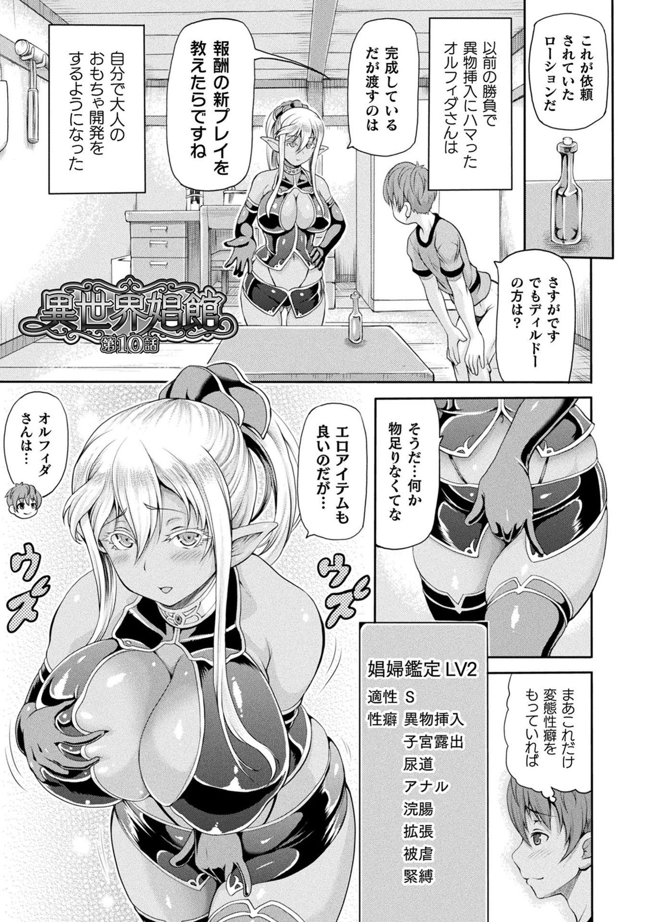 Isekai Shoukan 2 - Page 67
