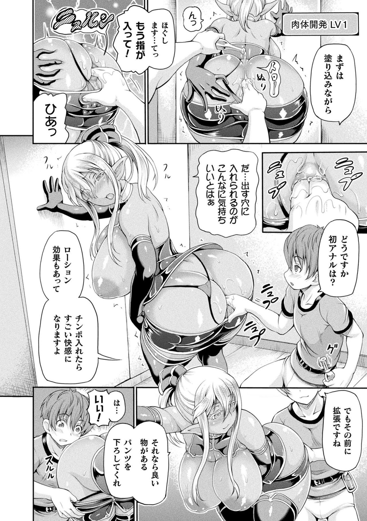 Isekai Shoukan 2 - Page 70