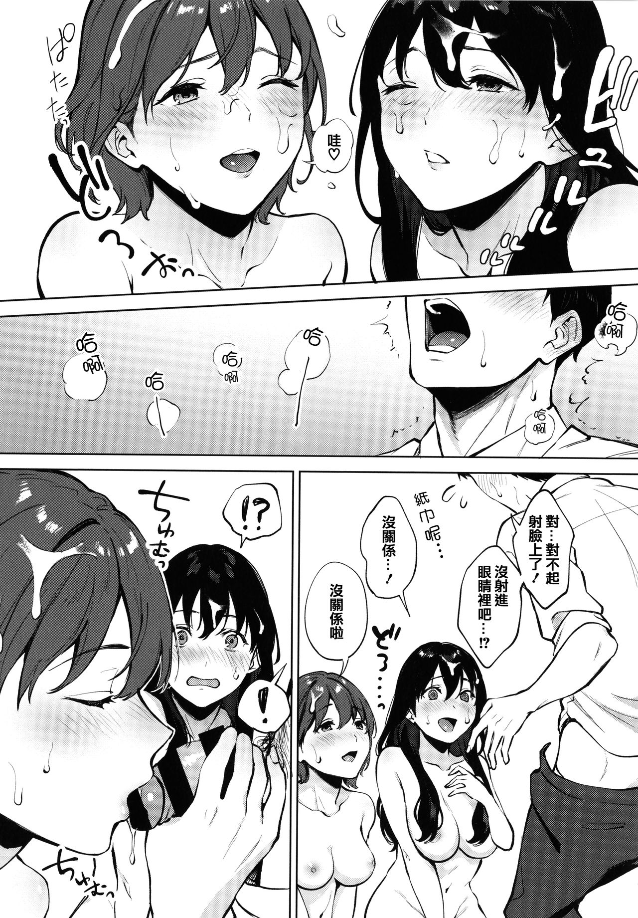 Fellatio no Tenshi - Fellatio Angel - Page 18