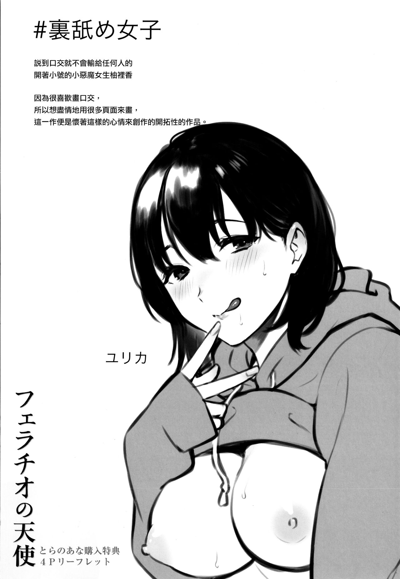 Fellatio no Tenshi - Fellatio Angel - Page 221