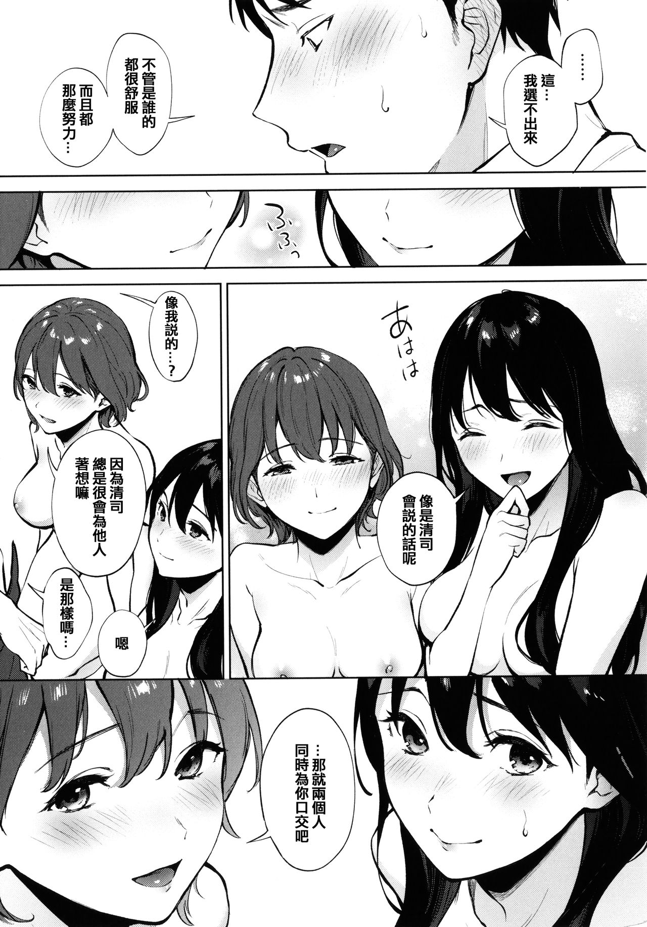 Fellatio no Tenshi - Fellatio Angel - Page 25