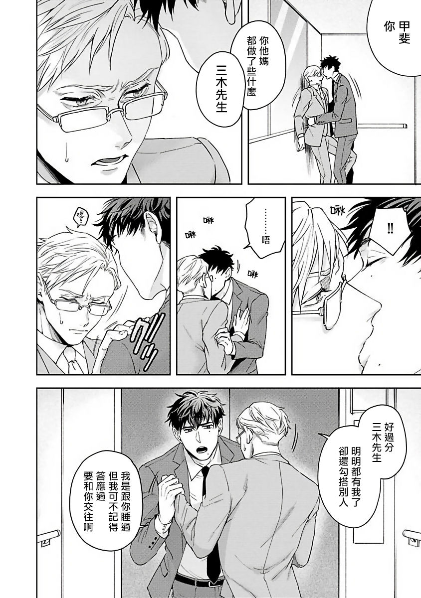 Jinsei Keikaku of The End - Page 12