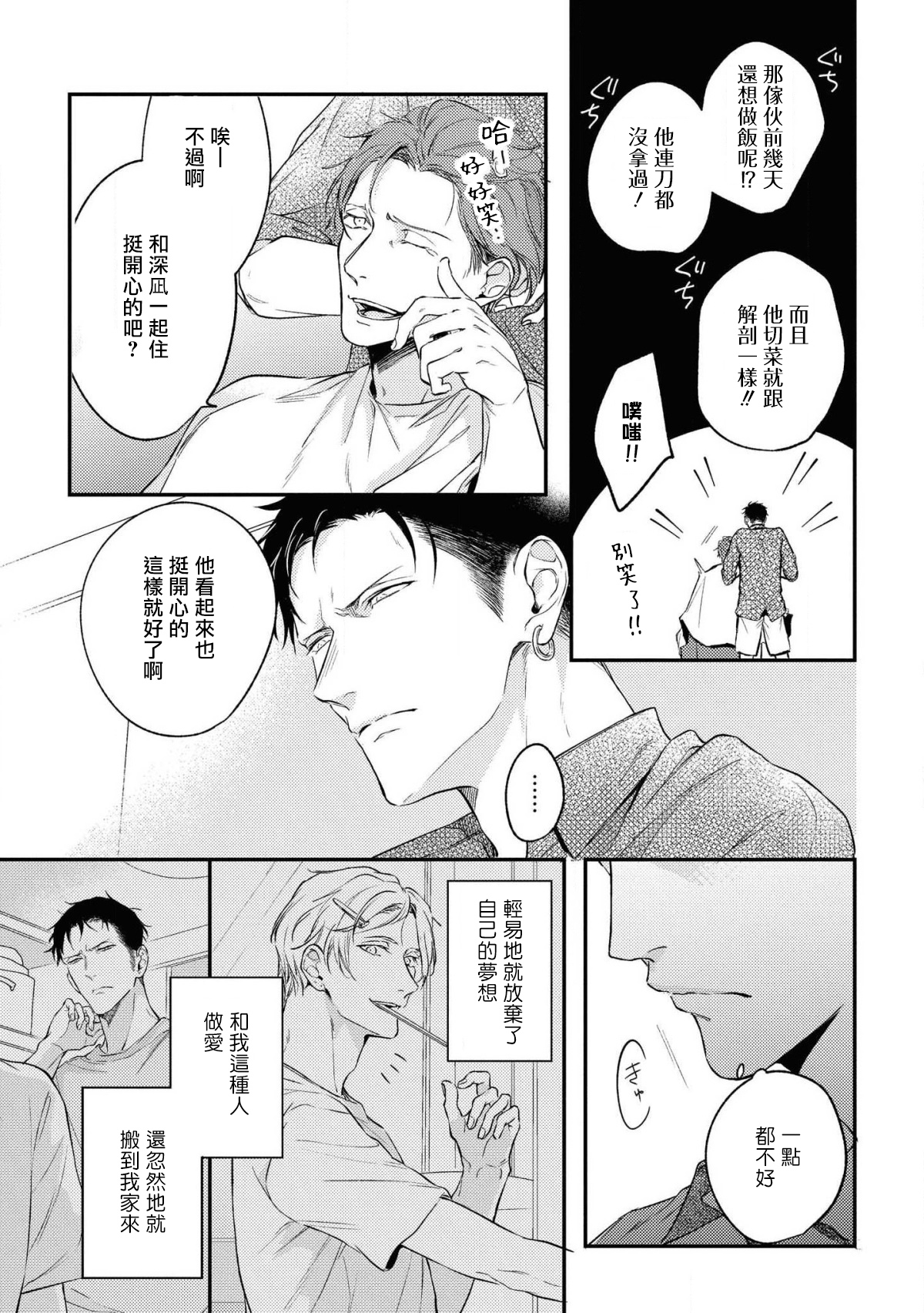 Light of my life Ch. 2 | 生命之光 02 - Page 11