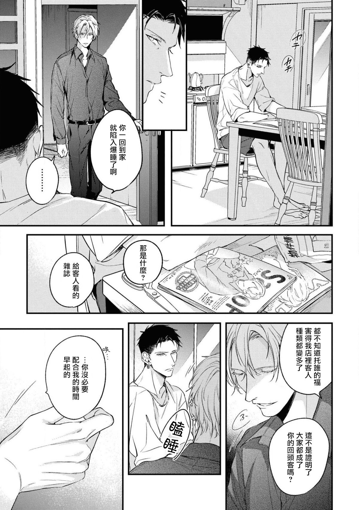 Light of my life Ch. 2 | 生命之光 02 - Page 17