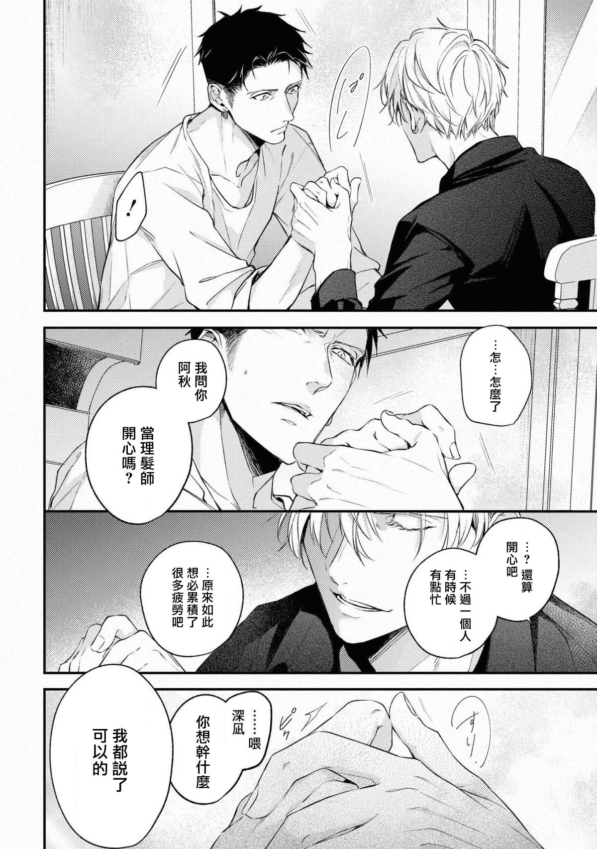 Light of my life Ch. 2 | 生命之光 02 - Page 18