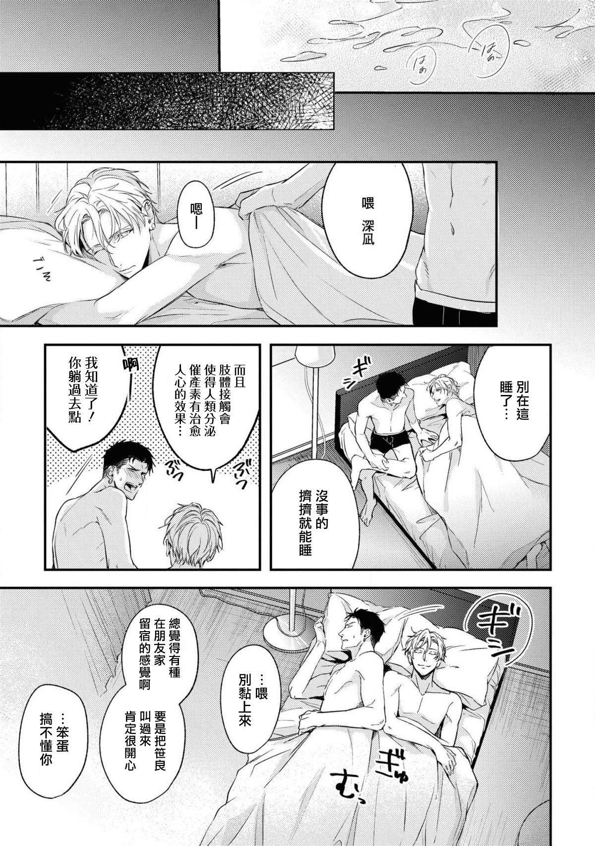 Light of my life Ch. 2 | 生命之光 02 - Page 23