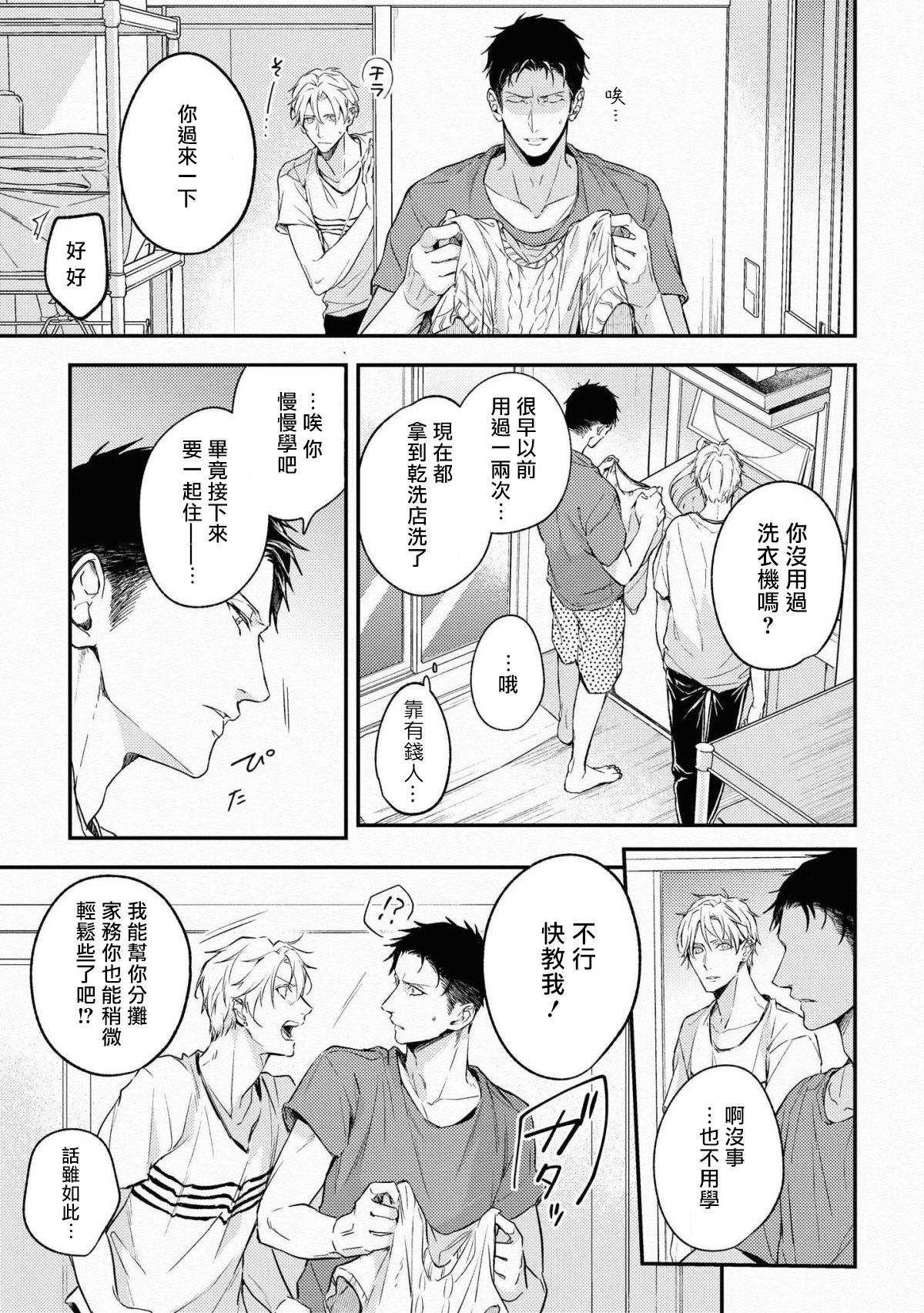 Light of my life Ch. 2 | 生命之光 02 - Page 9