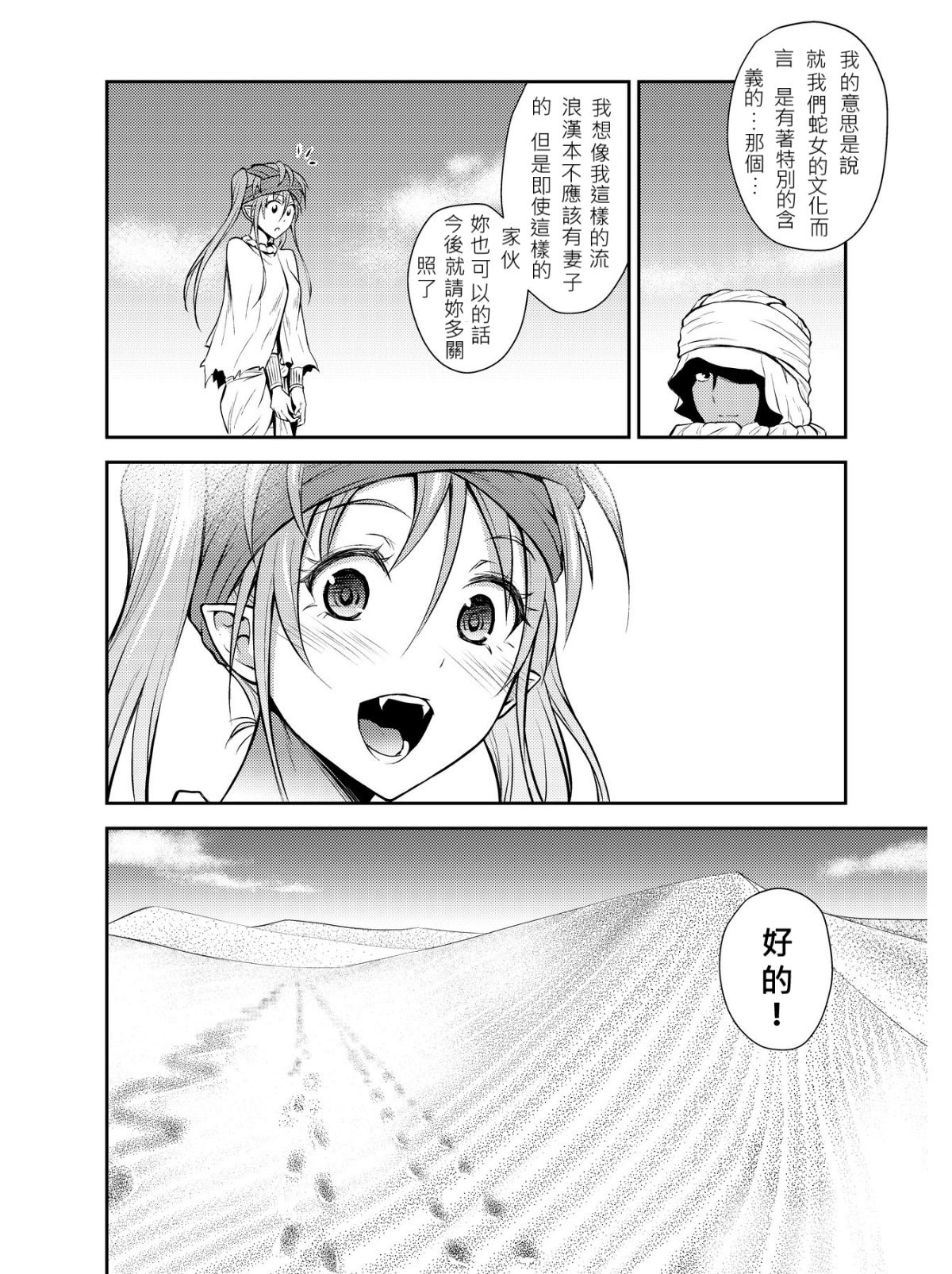 Pretty Lamia - Page 26