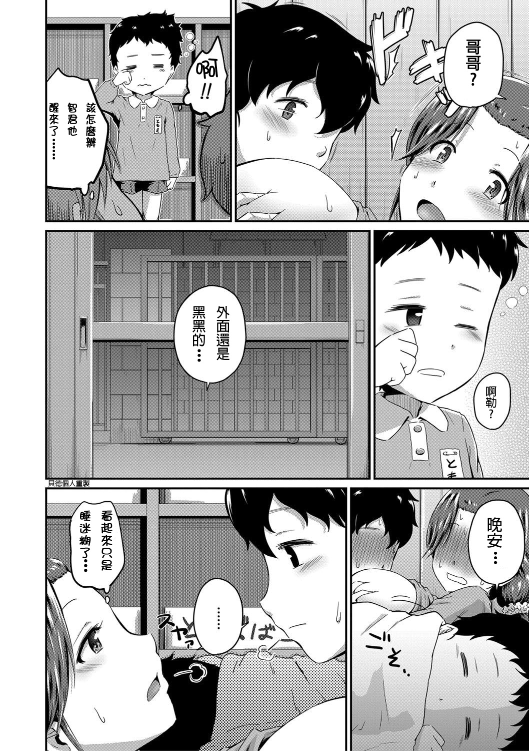 Daijoubu? Oshiri de H suru? - Page 26