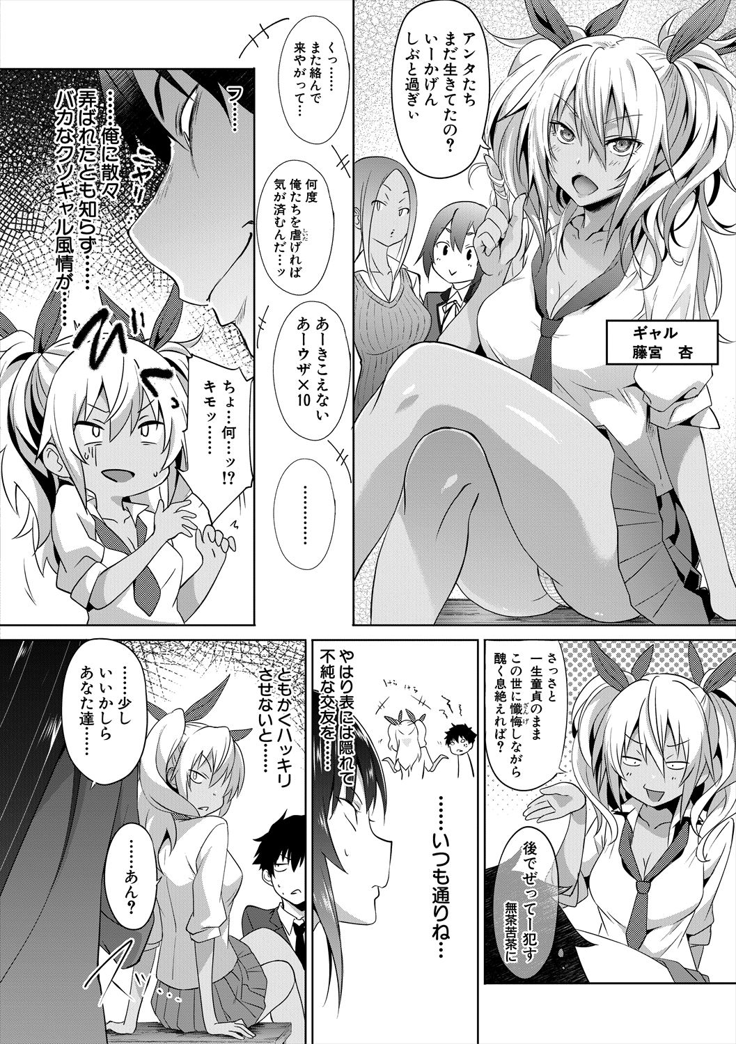 Succubus Appli - Page 44