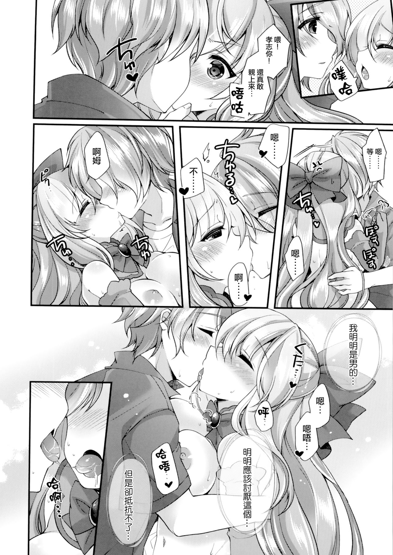TS Mahou Shoujo Hiromi Ch. 3 - Page 14