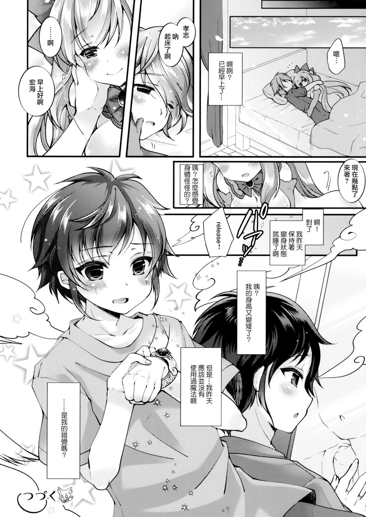 TS Mahou Shoujo Hiromi Ch. 3 - Page 22