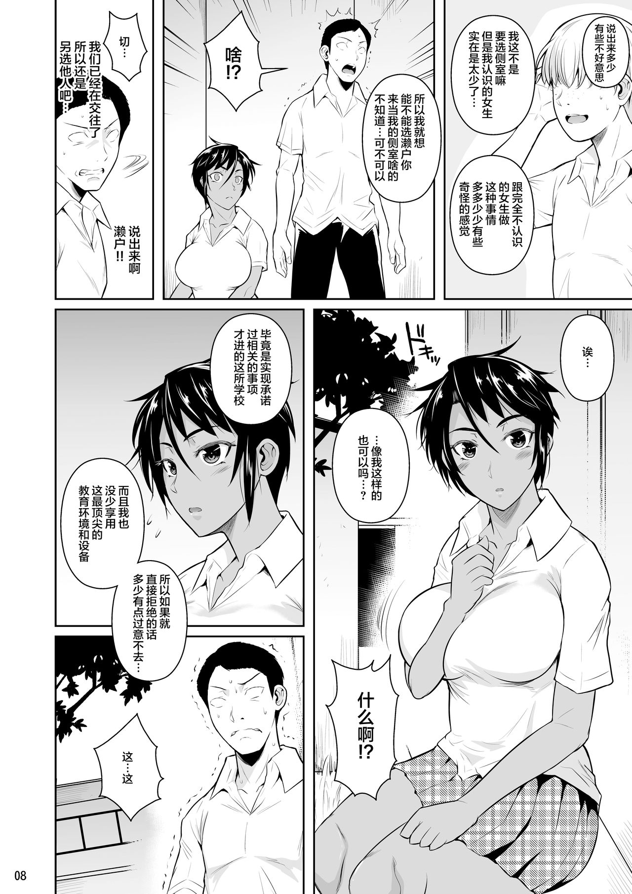 Sokushitsu x Sokuhame Gakuen 2 - Page 10