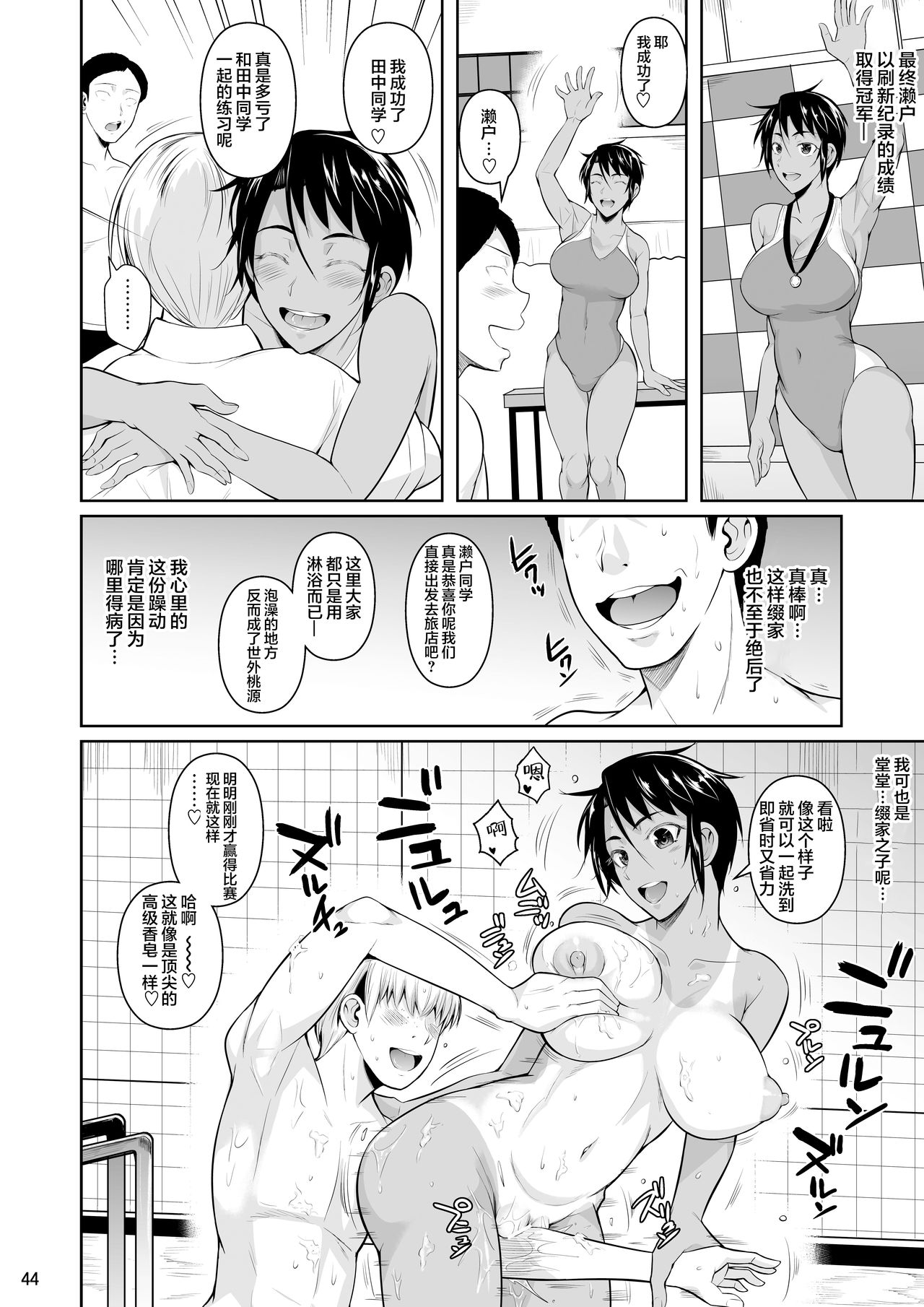 Sokushitsu x Sokuhame Gakuen 2 - Page 46