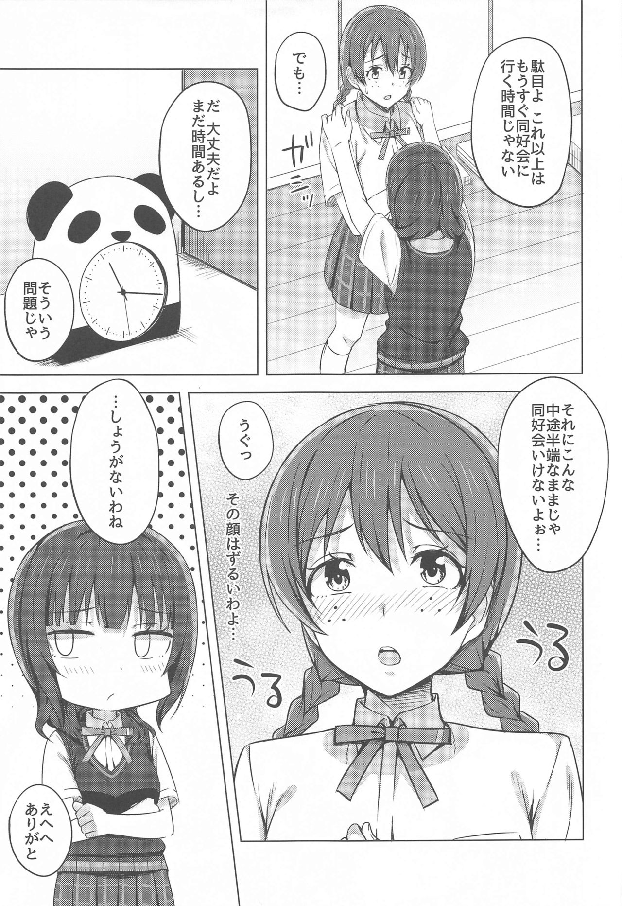Yuzurenai Omoi Kawaranai Omoi - Page 11