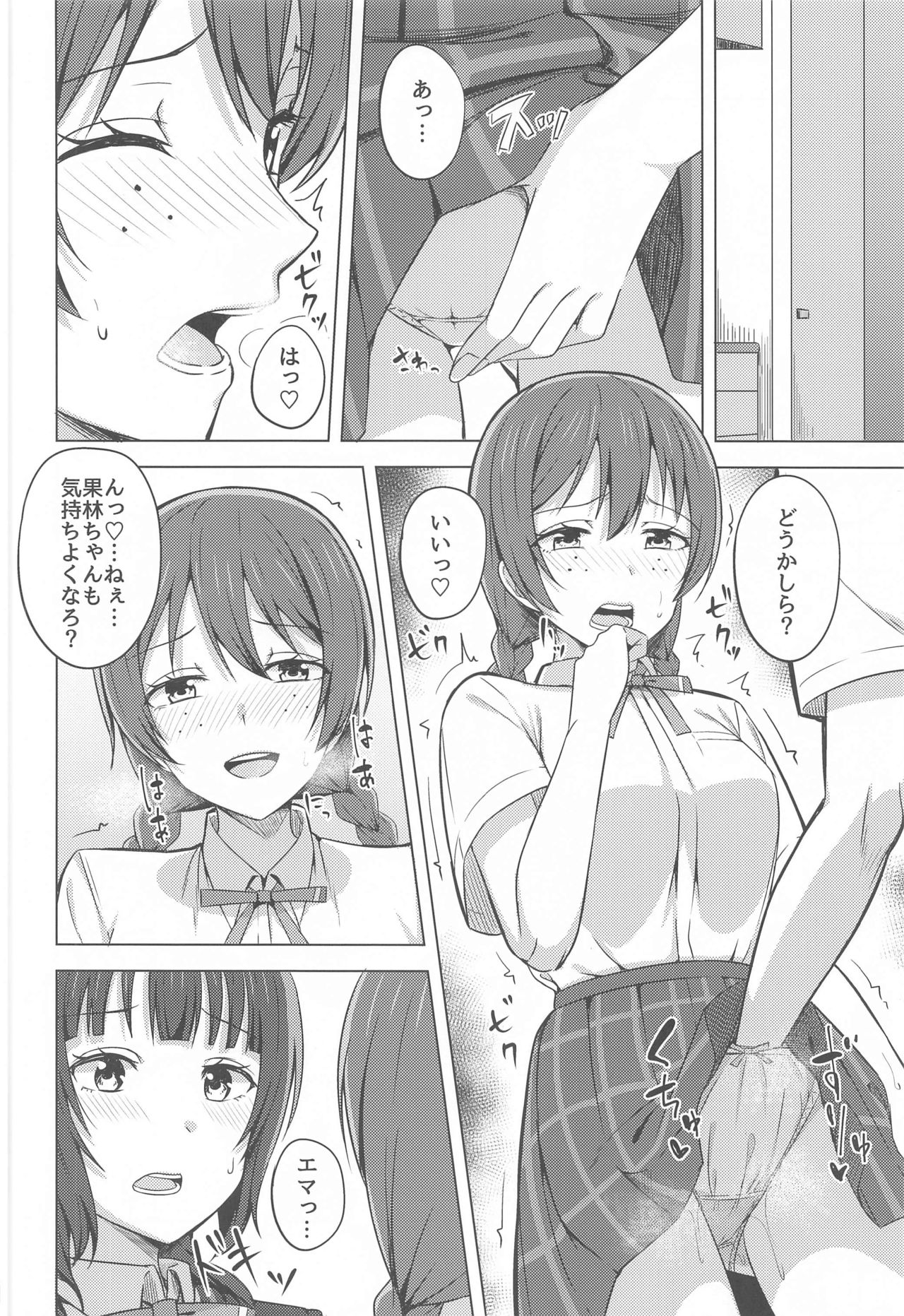 Yuzurenai Omoi Kawaranai Omoi - Page 12