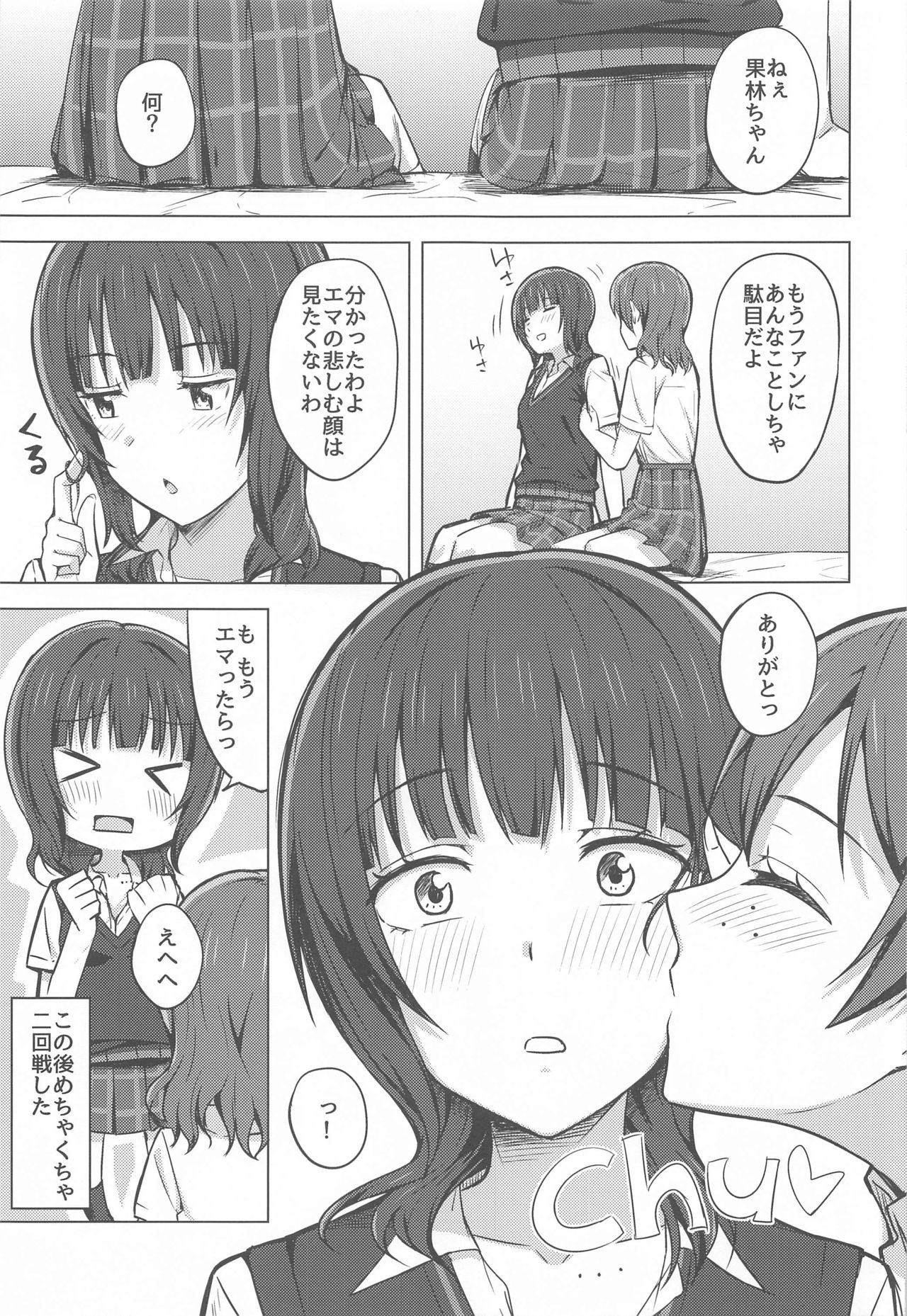 Yuzurenai Omoi Kawaranai Omoi - Page 17