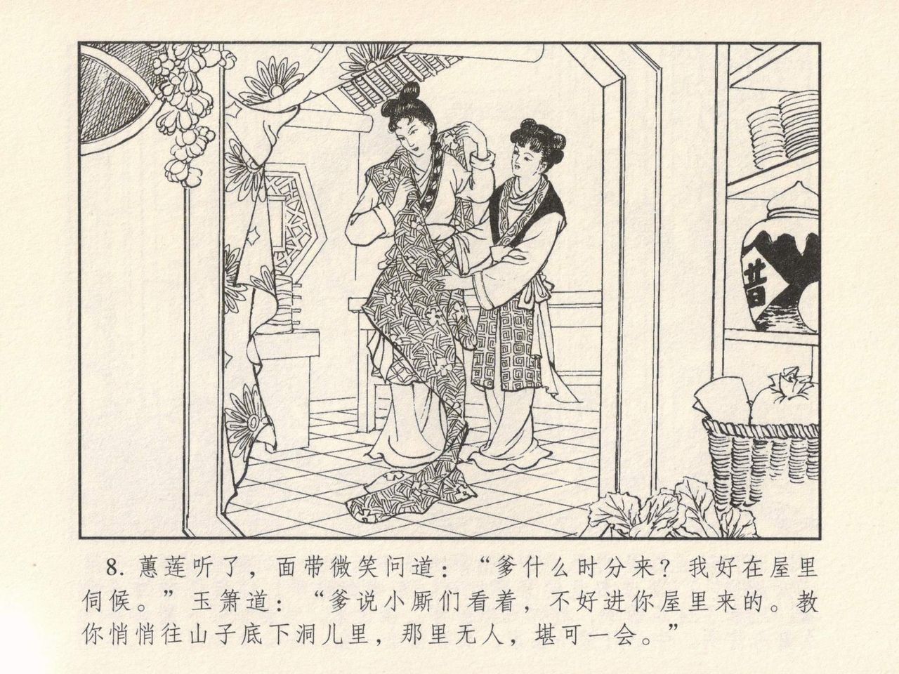 金瓶梅 第三回 宋慧莲偷期蒙厚爱 - Page 12