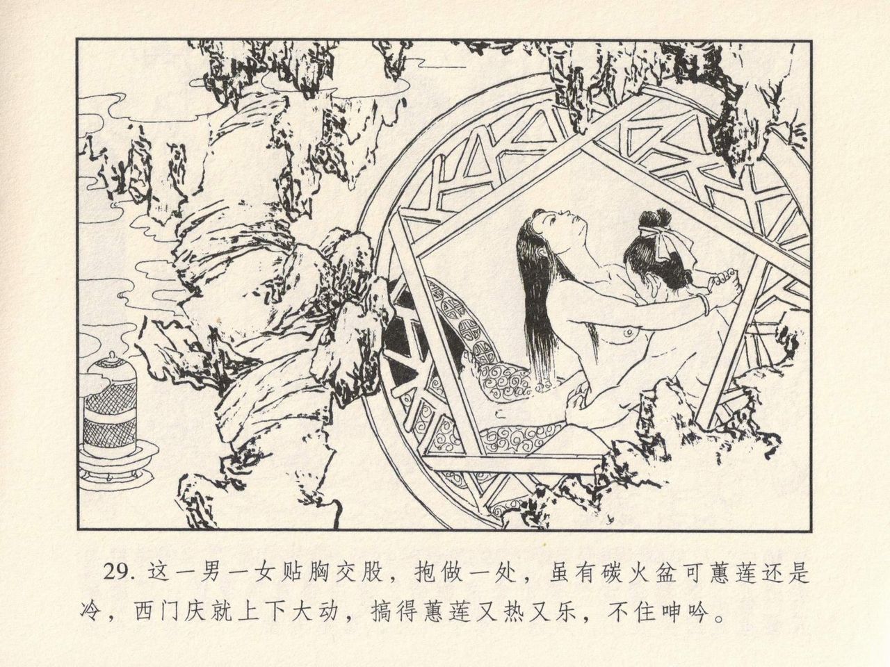 金瓶梅 第三回 宋慧莲偷期蒙厚爱 - Page 33