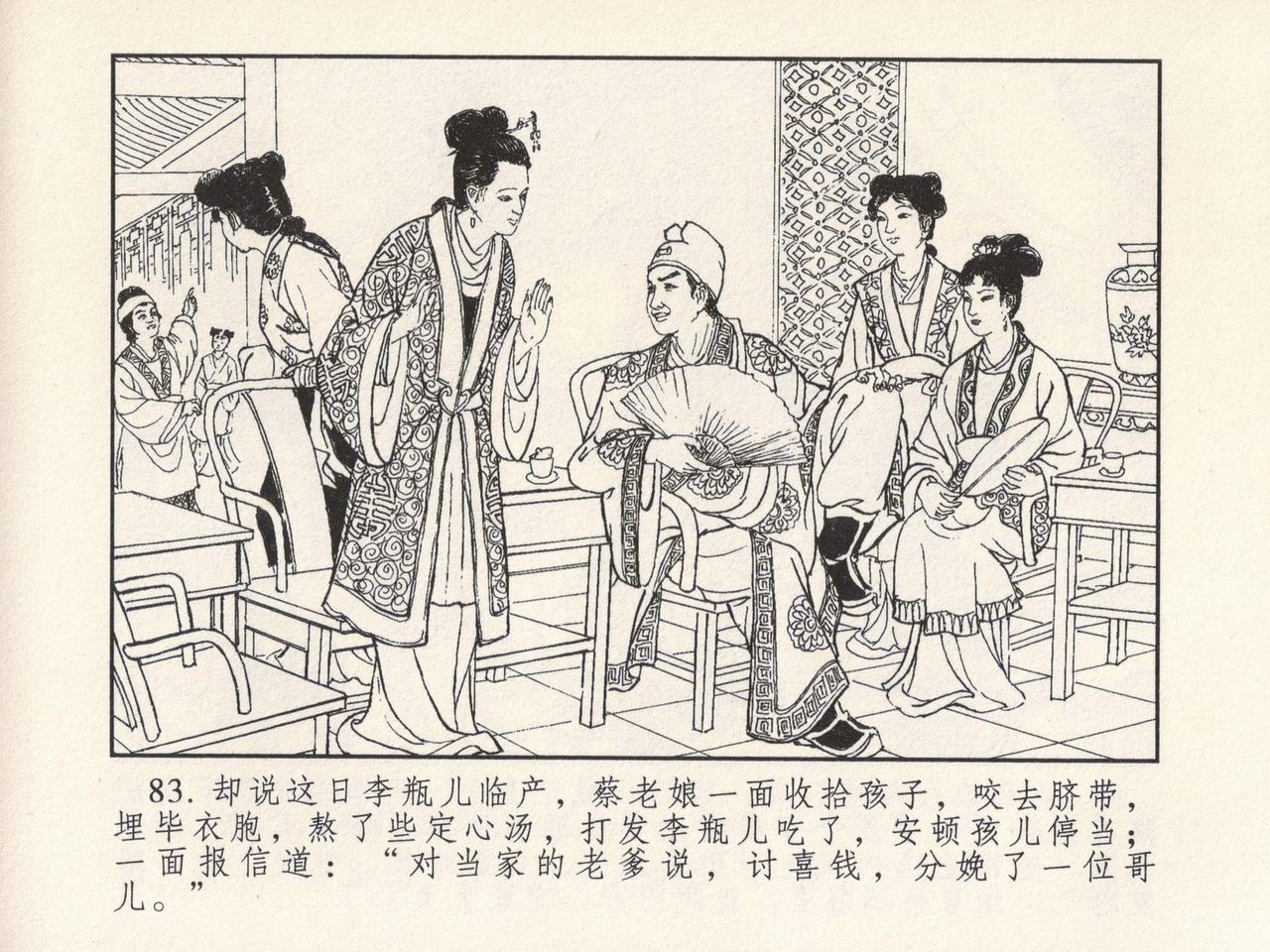 金瓶梅 第三回 宋慧莲偷期蒙厚爱 - Page 87