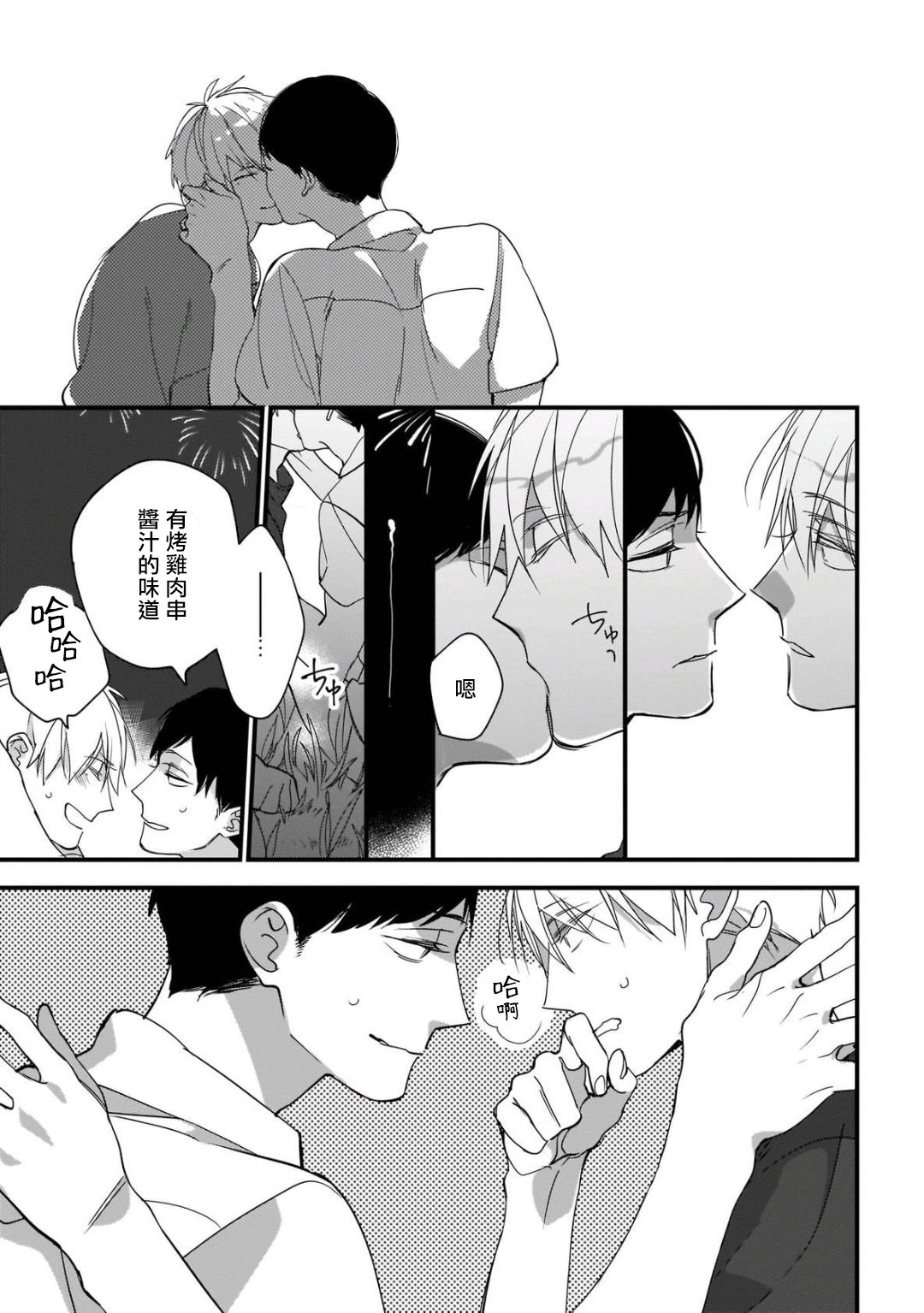 Boku-tachi wa Mada Aoku |青涩的我们 1-4 - Page 136