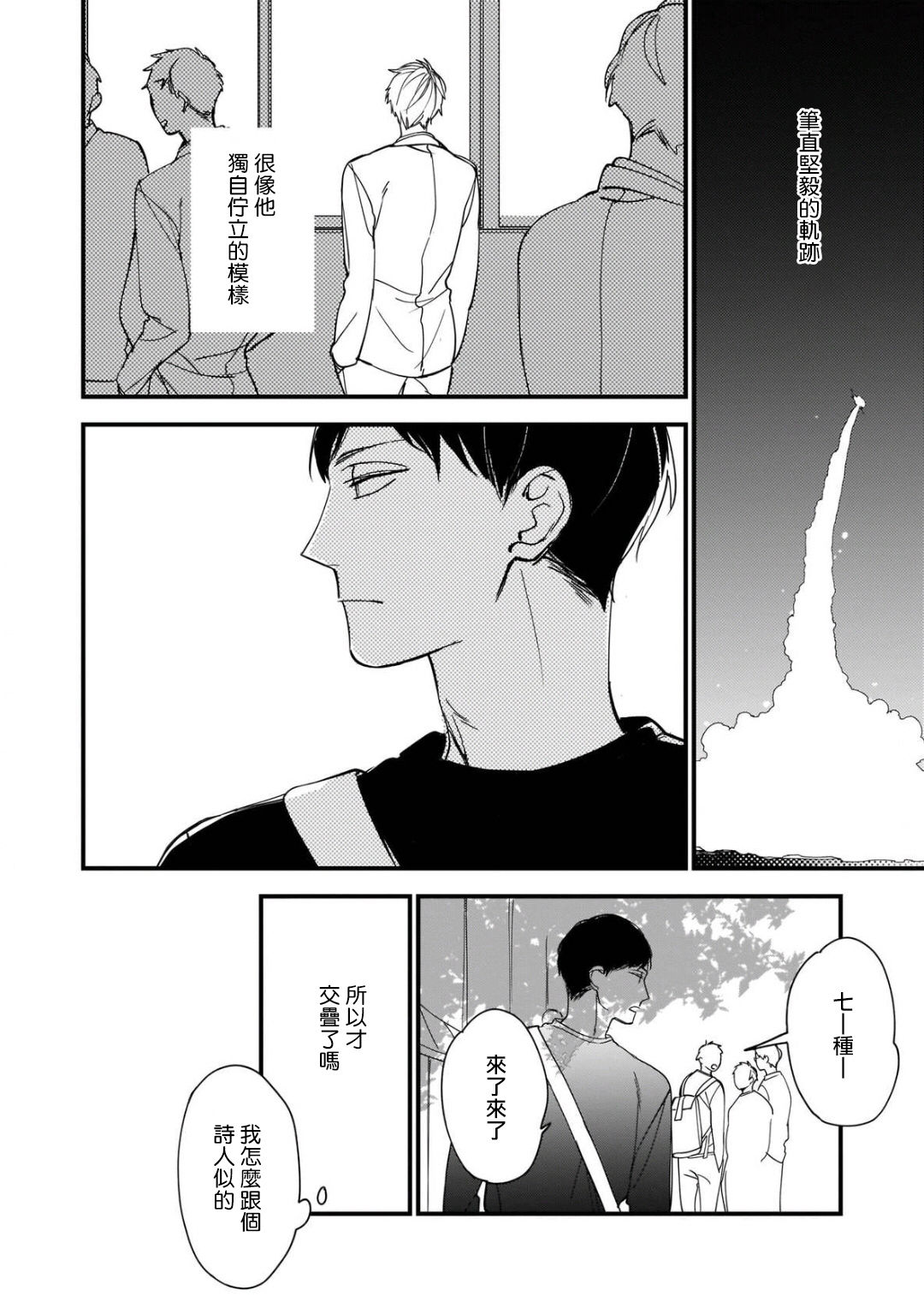 Boku-tachi wa Mada Aoku |青涩的我们 1-4 - Page 20