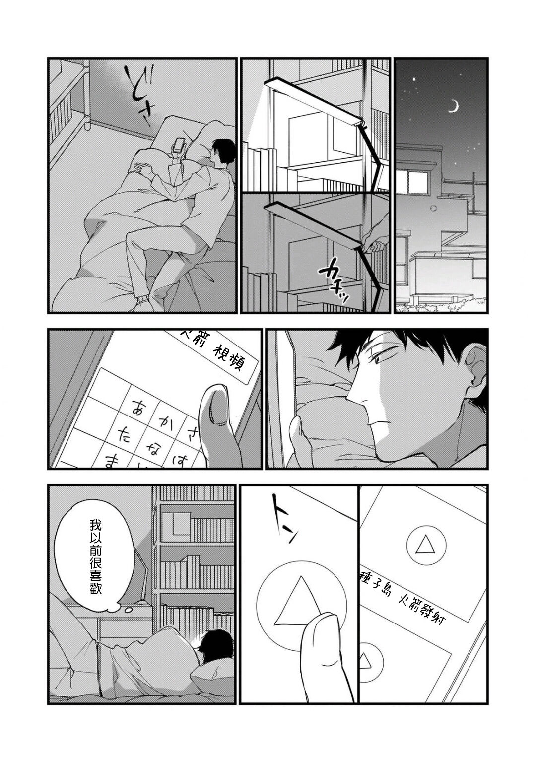Boku-tachi wa Mada Aoku |青涩的我们 1-4 - Page 21